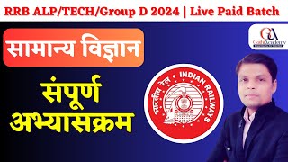 General Science | Syllabus | RRB ALP 2024 | RRB Group D 2024