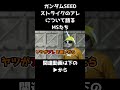 【ガンダム寸劇】ストライクに追いかけられるMSたち【ガンダムSEED】