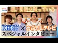 北村匠海のレコーディングに密着!DISH//&times;井上清華キャスター めざましテレビ新テーマソング「朝、月面も笑っている」制作秘話【未放送部分を含むスペシャルインタビュー完全版】