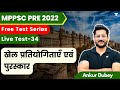 Sports Competitions and Awards | Live Test-34 | MPPSC PRE 2022 | Ankur Dubey