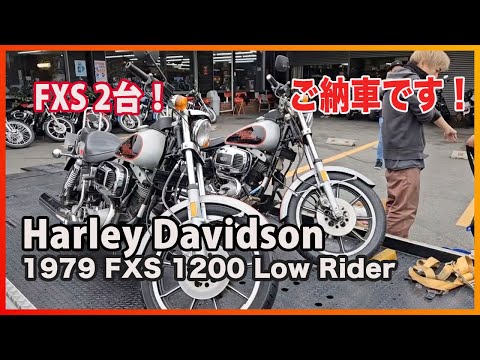 Blog 2023/12/16 ハーレーダビッドソン 1979年 FXS 2台 積載で