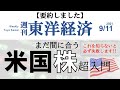 【要約】まだ間に合う 米国株 超入門　～週刊東洋経済 2021/9/11号～　おすすめ・買い方・配当などをご紹介