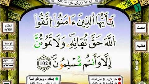 003-05 سورة آل عمران رواية ورش