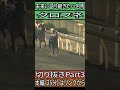 クロフネ　そして伝説へ　切り抜き　Part3　#競馬　#ドキュメンタリー 　#クロフネ
