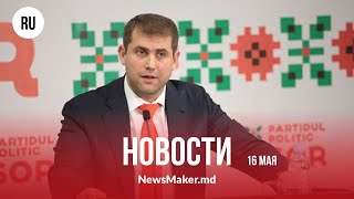 Шор стал гражданином РФ/ Драгалин раскрыла подробности скандала/ Перчун критикует автошколы Молдовы