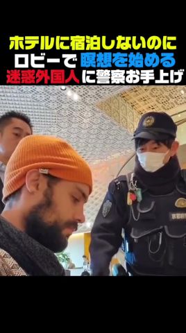 【大迷惑】共存なんて絶對できない#外國人問題 #移民 #政治