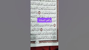 إن الصلاة تنهى عن الفحشاء والمنكر  #سورة_العنكبوت ٤٥