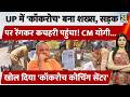 UP के Agra में Cockroach बना Fireman. CM Yogi से लगाई गुहार, क्यों खोली Cockroach Coaching?