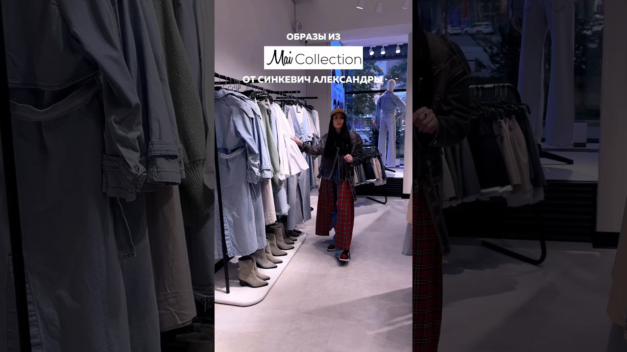 Находка месяца это магазин Mai Collection😎, конкурент всего масс маркета 
