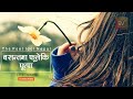 Muna Adhikari The Poet Idol Nepal | Basantama Phuleki Pushpa | Eve Entertainment