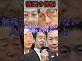 【歴史的大敗】中道改革連合の重鎮、大物議員が次々と落選!ネットのせいですw