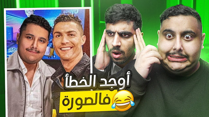 اتحداك تعرف وين الخطأ في الصورة 🤣( الخسران ما راح يتعاقب المقطع الجاي 🔥 )