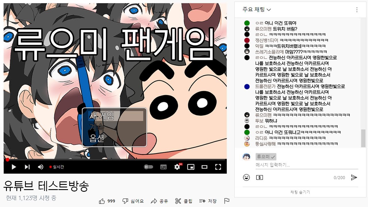 유튜브 생방송 오자마자 자숙하러 가게 된 역대급 팬게임ㅋㅋㅋㅋㅋㅋㅋㅋㅋㅋㅋ