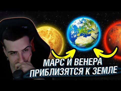 Видео: Hellyeahplay смотрит: Что, если Марс и Венера приблизятся к Земле