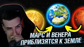 Hellyeahplay смотрит: Что, если Марс и Венера приблизятся к Земле