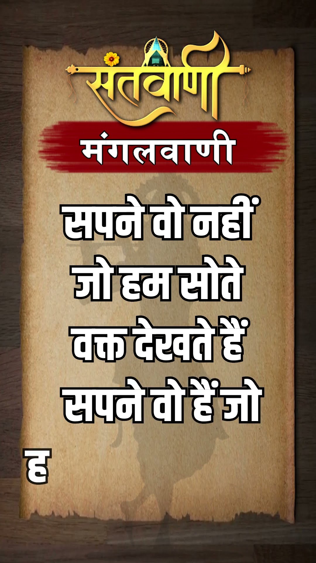 Mangalvani || Santvani Mangalvani ||#mangalvani #dailylifequotes