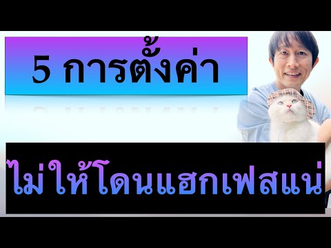 วีดีโอ: วิธีทำให้โทรศัพท์แห้งโดยไม่ใช้ข้าว: 14 ขั้นตอน (พร้อมรูปภาพ)