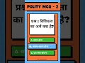 Class 6 l Polity Chapter 1 | NCERT MCQ  in Hindi | NCERT SST with Eqbal #ncert #polity #bpscteacher