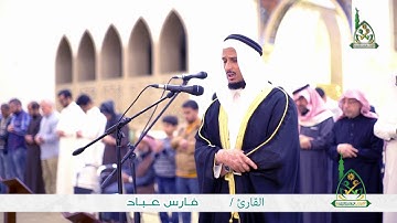 ما تيسر من سورة البقرة من الآية 83 الى الآية 91  I القارئ فارس عباد
