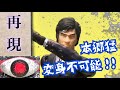 変身を阻止された本郷猛【仮面ライダー新1号】Kamen rider Cannot transformation