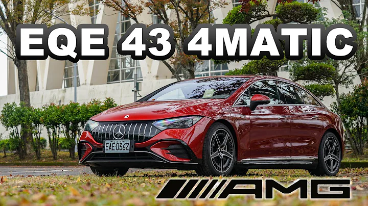 AMG性能挹注！嘉偉哥心中的完美EQE是？｜Mercedes-AMG EQE 43 4MATIC 新車試駕 - 天天要聞