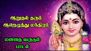 சரவணபவ மந்திரம் 🙏 | ஆறெழுத்தின் அற்புத சக்தி | Murugan Song | Trending murugan song 