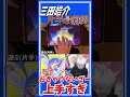 三田皓介の片手おぎゃりないざーAPDがマジで上手すぎる #プロセカ #三田皓介 #切り抜き