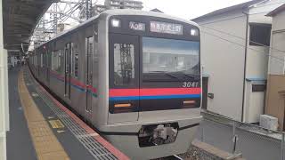 京成3000形3041編成京成高砂駅発車