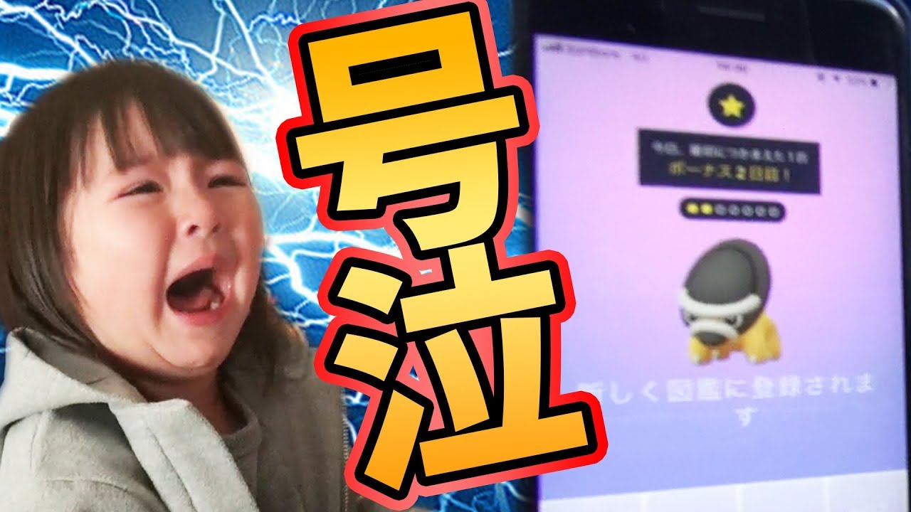 ポケモンgo タテトプスからの号泣 Pokemongo Youtube