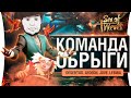 ОБРЫГА - Парочка якорей! • Sea of Thieves - LeBwa и Jove