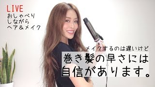 【LIVE】メイク💄→ゆるねじり巻き髪