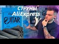 САМЫЕ ДЕШЕВЫЕ СТРУНЫ для электрогитары ORPHEE RX15!