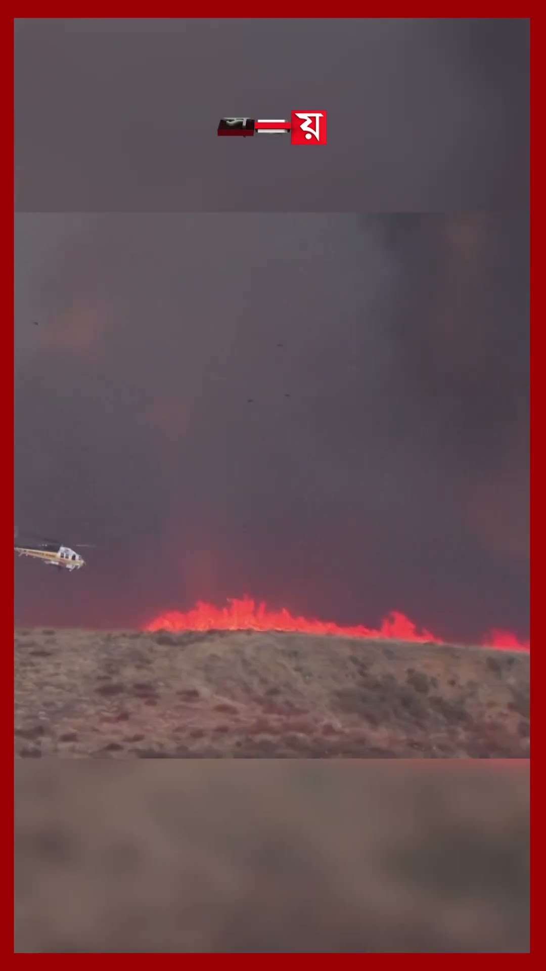 লস অ্যাঞ্জেলেসে ফের দাবানলের ভয়াবহ তাণ্ডব #wildfire #usa #fire #california #short #somoytv