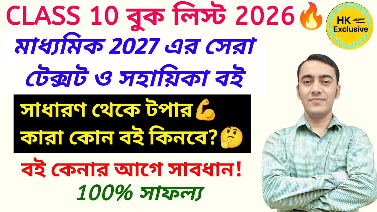 Class 10 book list 2026 wb board🔥| Best book for class 10 wbbse| Class 10 best book 2026| #booklist 