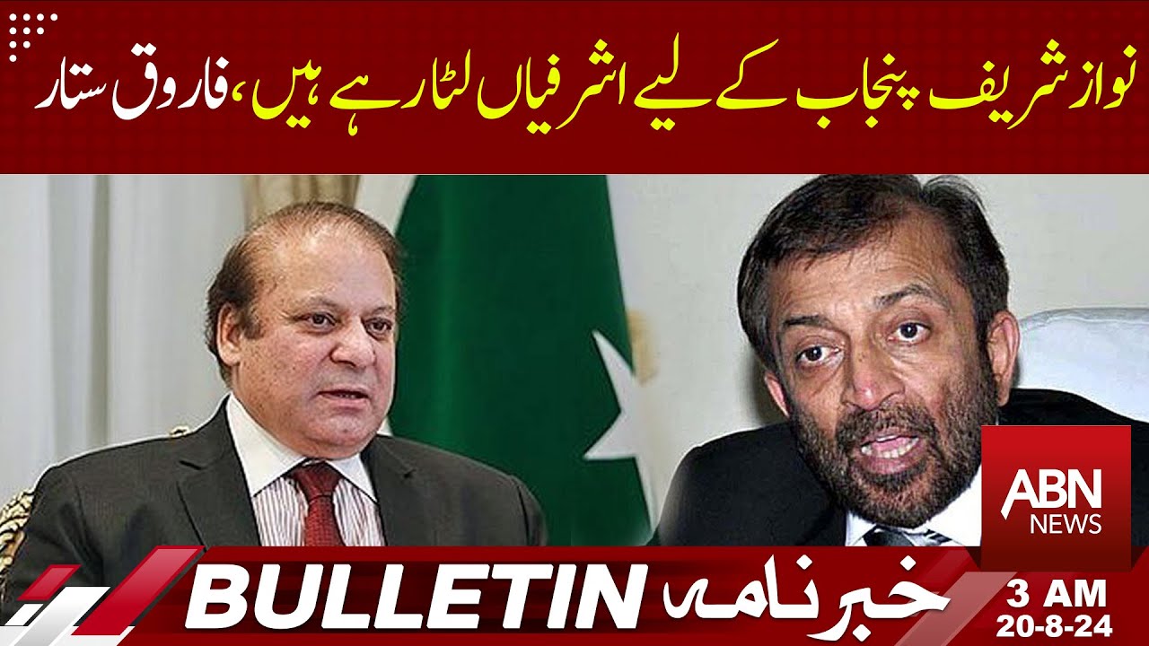 ABN NEWS BULLETIN 3 AM | 20 AUGUST 2024 - YouTube