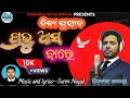 Prabhu aasabare  new christian song 2022 odia holy communion song humane sagar