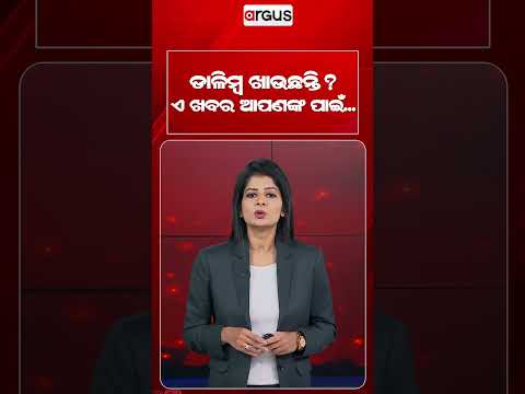 ଡାଳିମ୍ଵ ଖାଉଛନ୍ତି ? ଏ ଖବର ଆପଣଙ୍କ ପାଇଁ.. | Argus Reels | Pomegranate | HealthTips | Nutrition