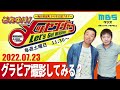 2022.7.23OA それゆけ！メッセンジャー【グラビア撮影してみる？】