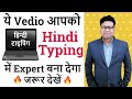 Learn Hindi Typing in Just 30 minutes | Complete Hindi Typing Tutorial with Typing Speed Tips 2020