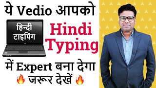 Learn Hindi Typing in Just 30 minutes | Complete Hindi Typing Tutorial with Typing Speed Tips 2020 screenshot 5