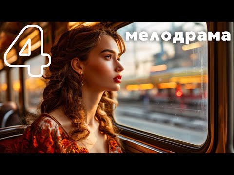 ПЕРЕДАЕТ ВСЕМ ПРИВЕТ С ТОГО СВЕТА! И В ИТОГЕ ВЫЖИВАЕТ! МЕЛОДРАМА | 4 СЕРИЯ