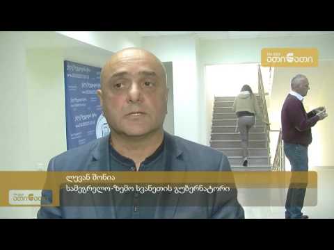 ზუგდიდში ახალი ნაგავსაყრელი აშენდება