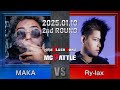 MAKA vs Ry-lax/3150×LUSHBOMU MC BATTLE予選2回戦(2025.1.10)