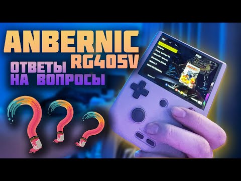 Видео: Anbernic RG405V | Ответы на вопросы зрителей