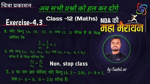 determinants class 12 ex 4.3 | त्रिभुज का क्षेत्रफल । chitra prakashan | सारणिक | by Sushil sir