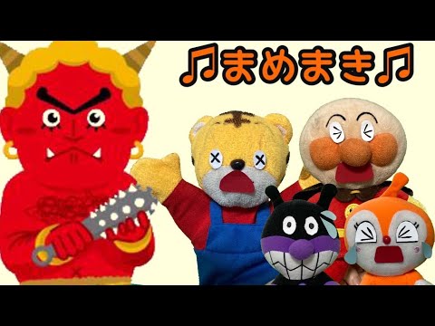 節分☆豆まき☆仲良し鬼さん♡ sddefault.jpg