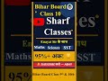 🚀 Bihar Board Class 9th & 10th Students Attention!अब तैयारी होगी बिल्कुल FREE 🔥 #biharboard #shorts