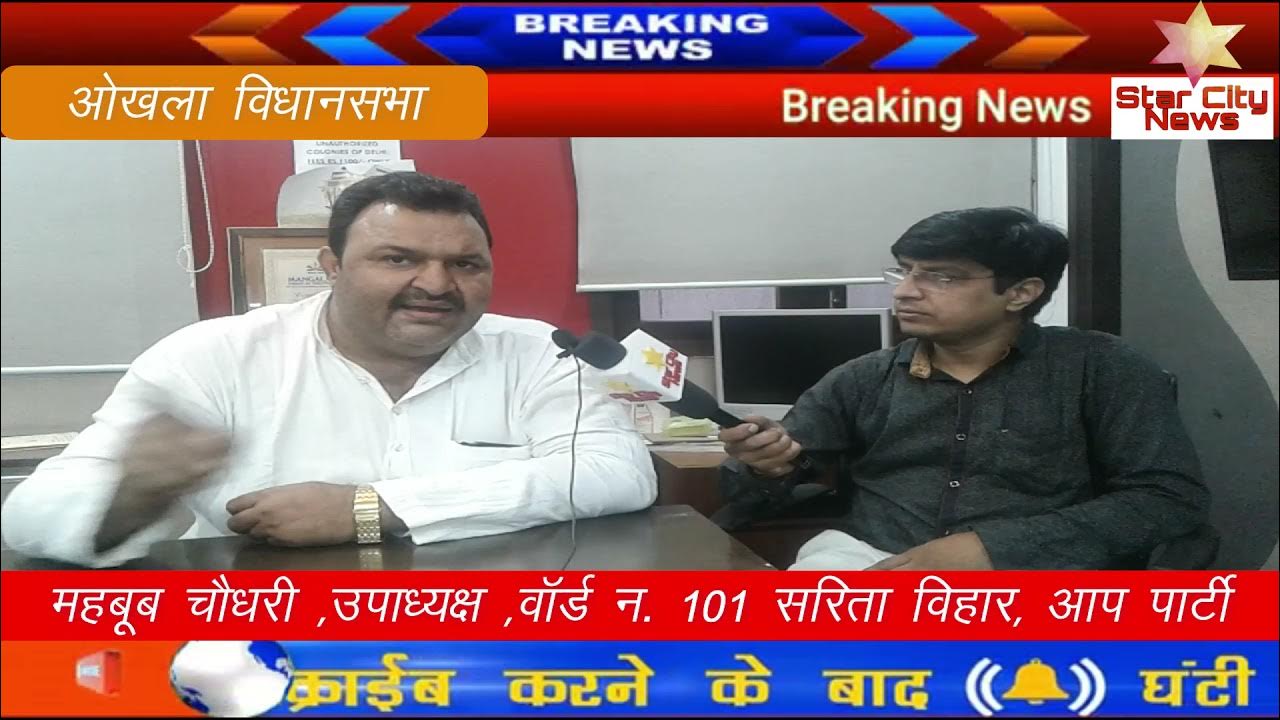 Mehboob Chaudhary , Aap Leader, Interview By ,Jitender Gupta , Star ...