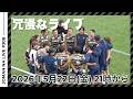 【金曜予想会】春季トーナメント2回戦スコア予想会 第308回ラグビーあまりにも冗漫なライブ