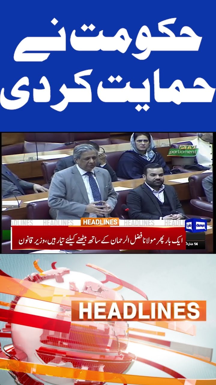 Government vs JUI-f |  Maulana Fazal ur Rehman Initiative | 8pm Headlines #shortsnews